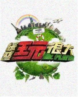 厨房远征队综艺免费观看